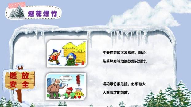 冰洞冰挂儿童玩耍寒假安全演示封面PPT模板9