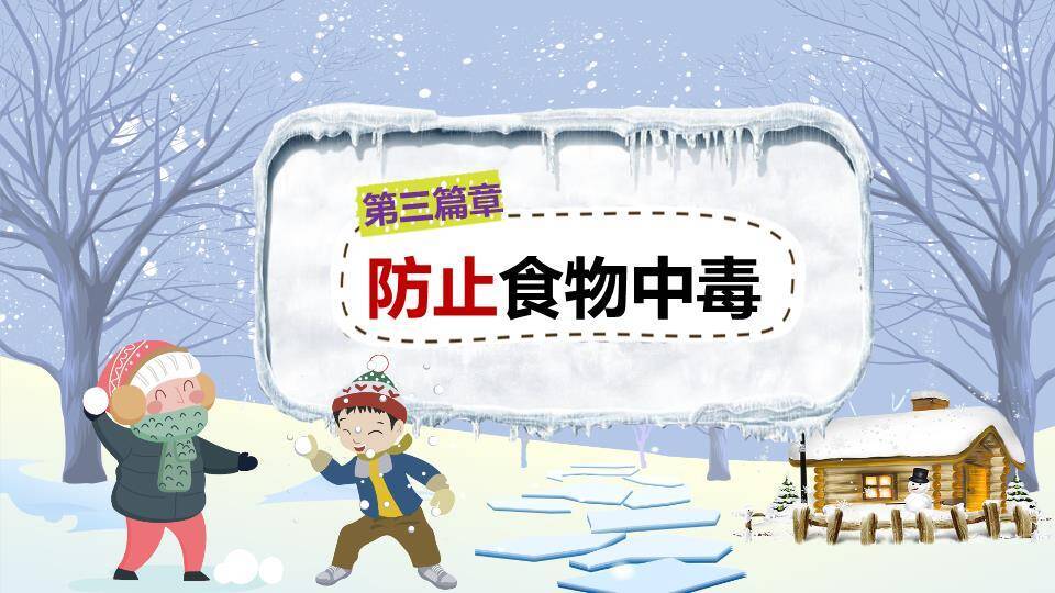 冰洞冰挂儿童玩耍寒假安全演示封面PPT模板1