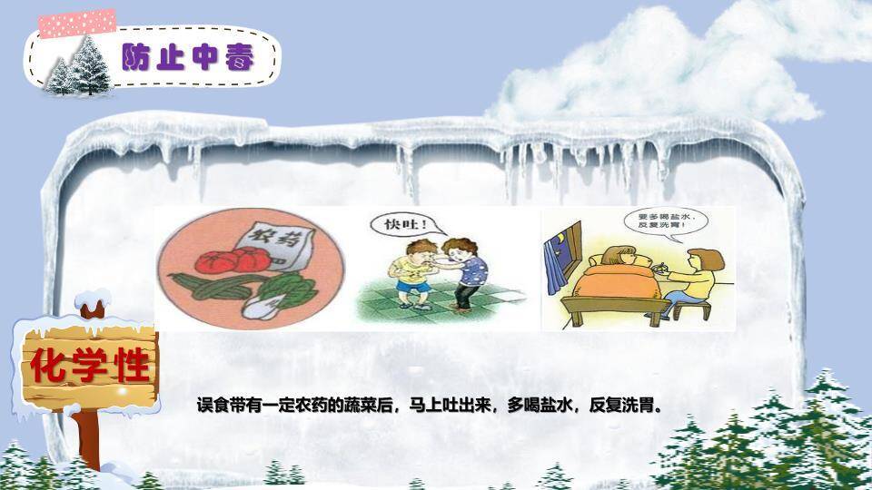 冰洞冰挂儿童玩耍寒假安全演示封面PPT模板2