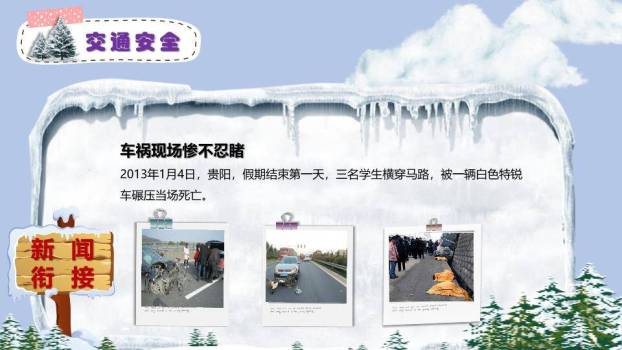 冰洞冰挂儿童玩耍寒假安全演示封面PPT模板4