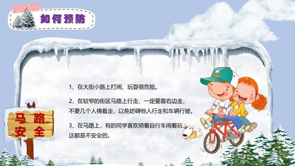 冰洞冰挂儿童玩耍寒假安全演示封面PPT模板5