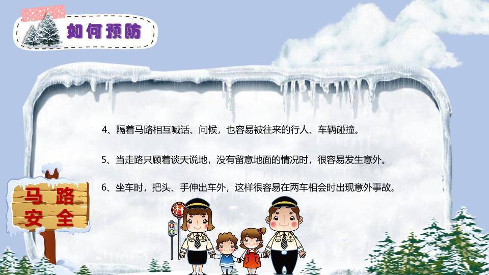 冰洞冰挂儿童玩耍寒假安全演示封面PPT模板6
