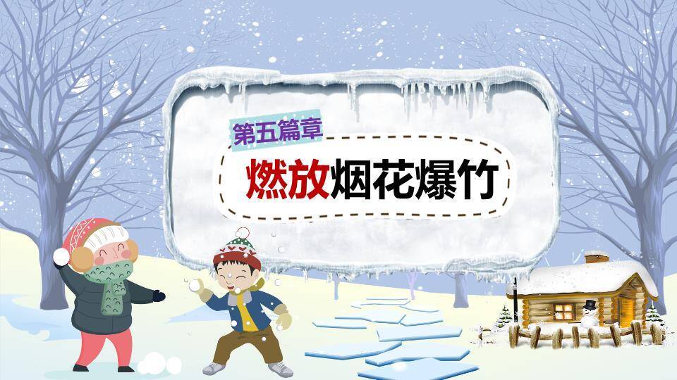 冰洞冰挂儿童玩耍寒假安全演示封面PPT模板7