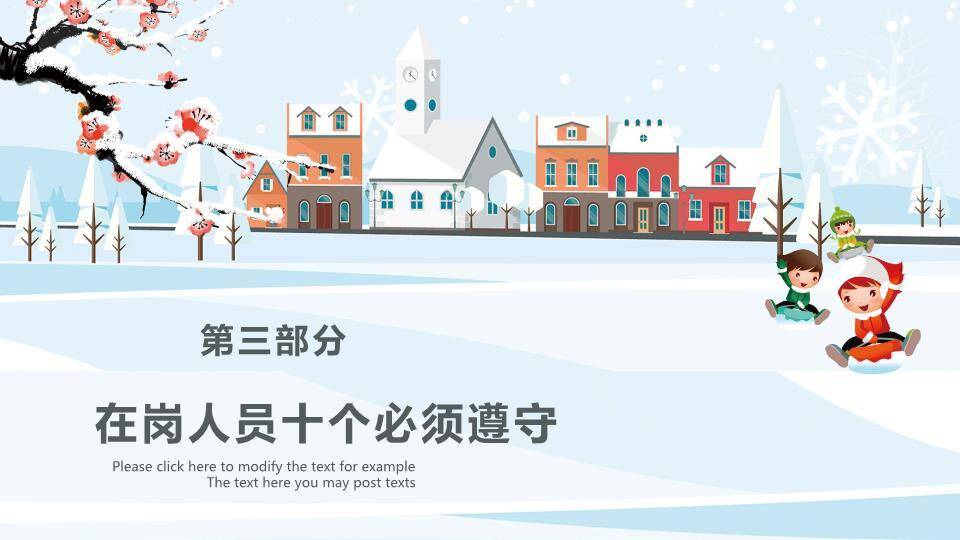 欧式小镇儿童滑雪冬季安全事项PPT模板8