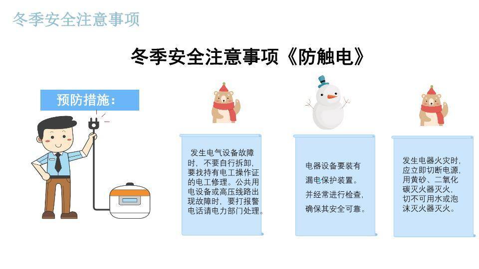 欧式小镇儿童滑雪冬季安全事项PPT模板5