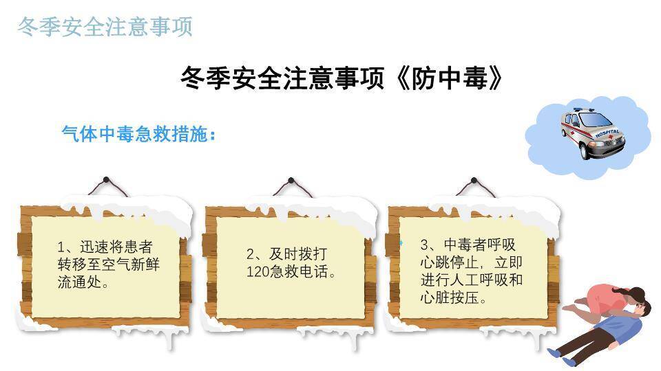 欧式小镇儿童滑雪冬季安全事项PPT模板7