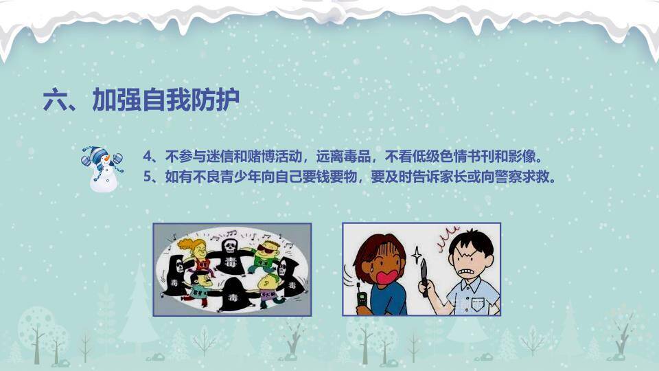 冰凌边框山水狐狸寒假安全创意封面PPT模板9