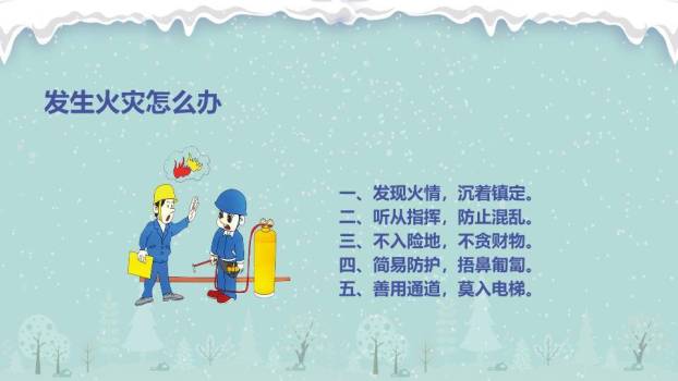 冰凌边框山水狐狸寒假安全创意封面PPT模板1