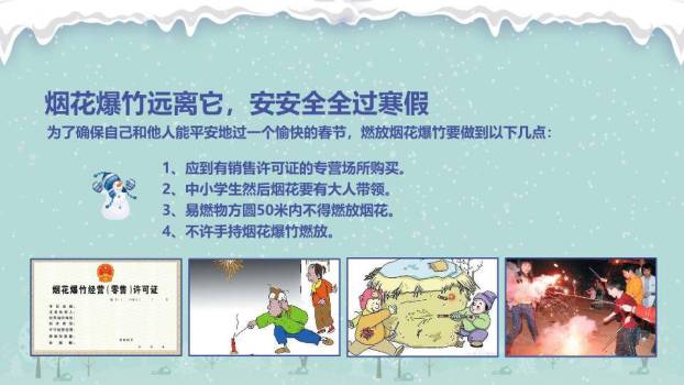 冰凌边框山水狐狸寒假安全创意封面PPT模板4