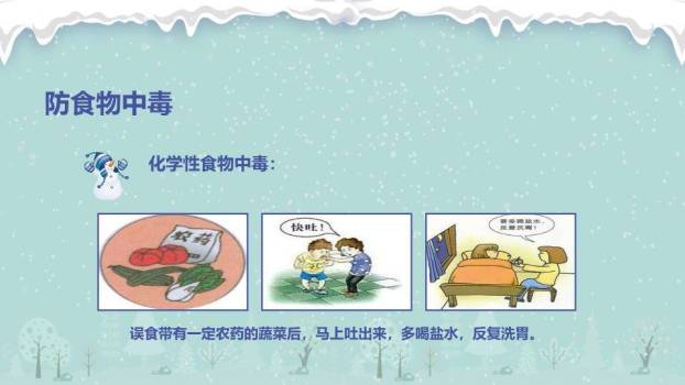 冰凌边框山水狐狸寒假安全创意封面PPT模板7