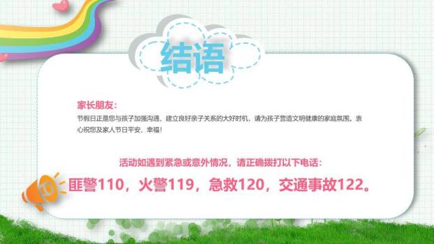 彩虹云朵家庭热气球寒假安全家长信PPT模板2
