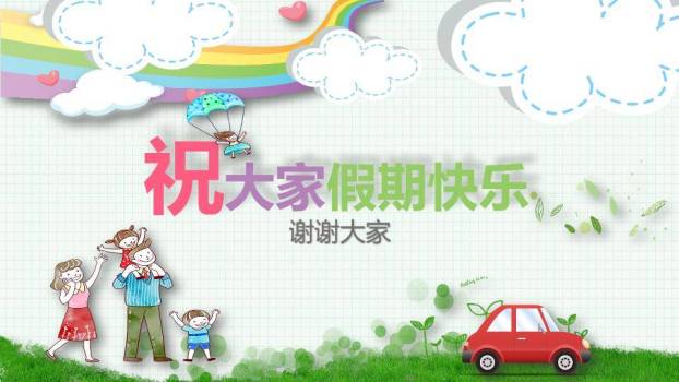 彩虹云朵家庭热气球寒假安全家长信PPT模板3