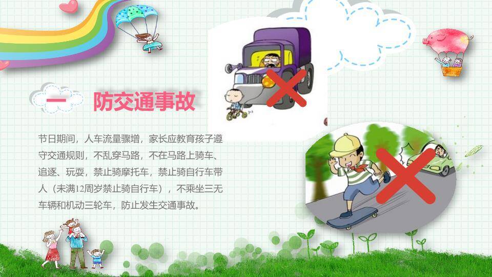 彩虹云朵家庭热气球寒假安全家长信PPT模板5