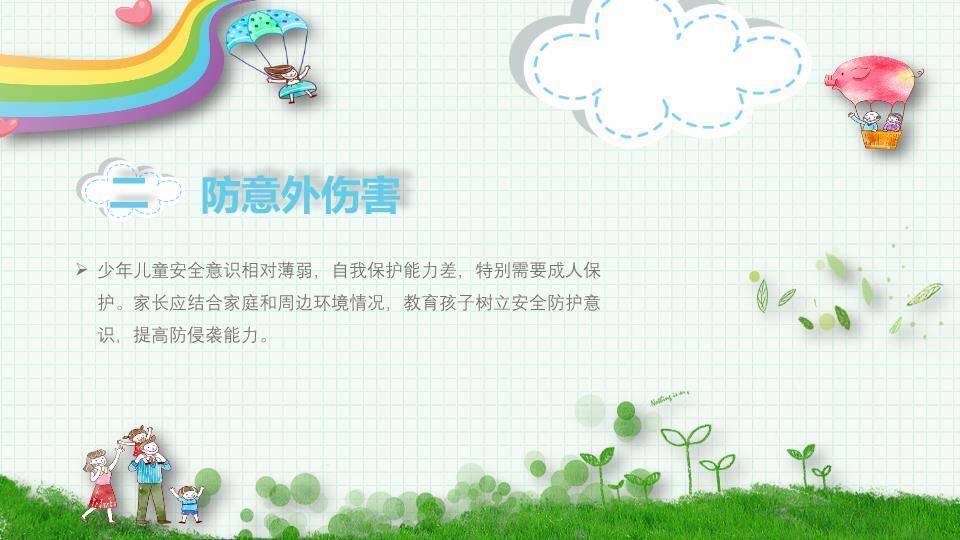 彩虹云朵家庭热气球寒假安全家长信PPT模板6