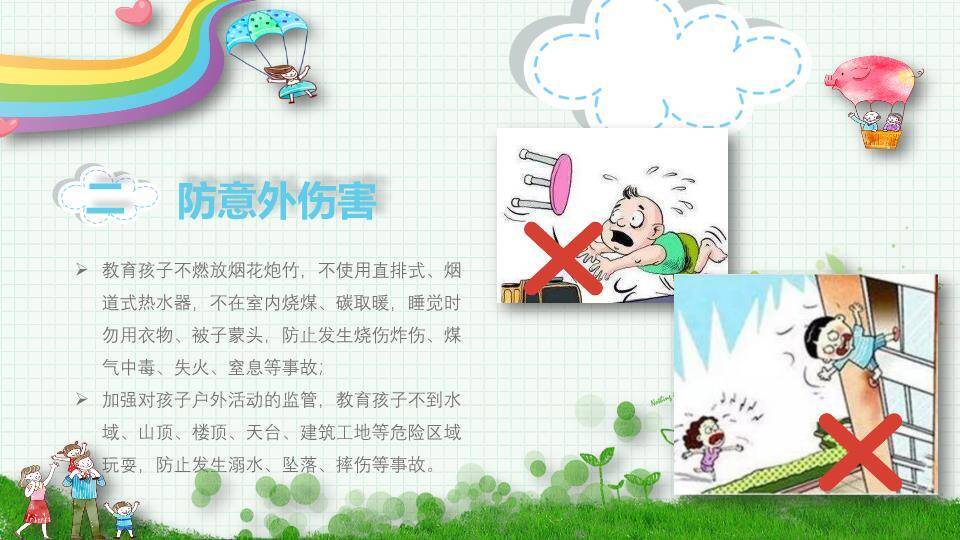 彩虹云朵家庭热气球寒假安全家长信PPT模板7