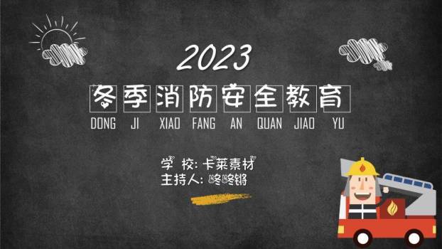 黑板消防员涂鸦冬季消防安全PPT模板0
