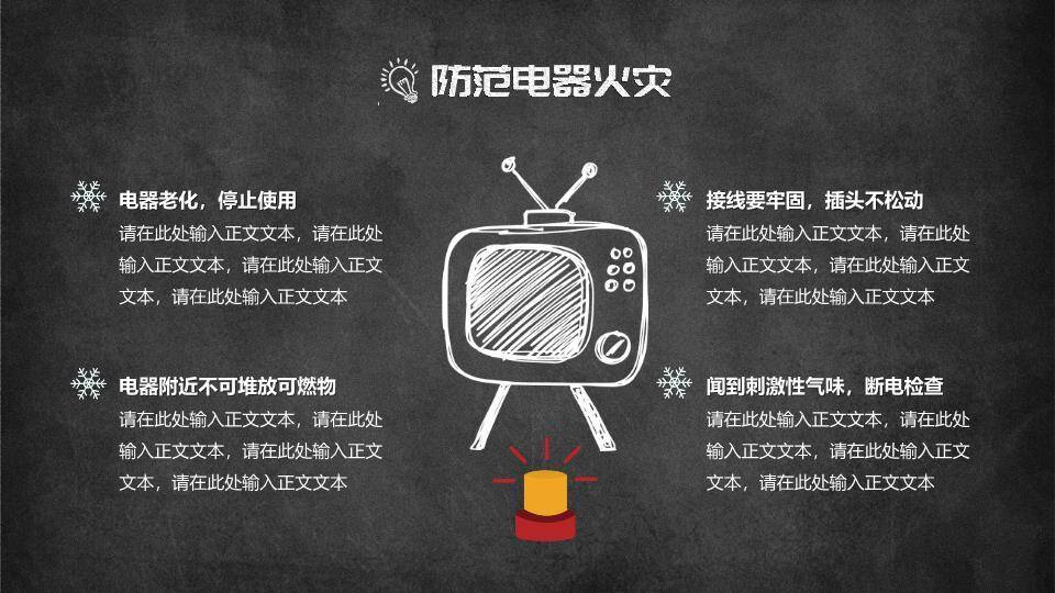 黑板消防员涂鸦冬季消防安全PPT模板3