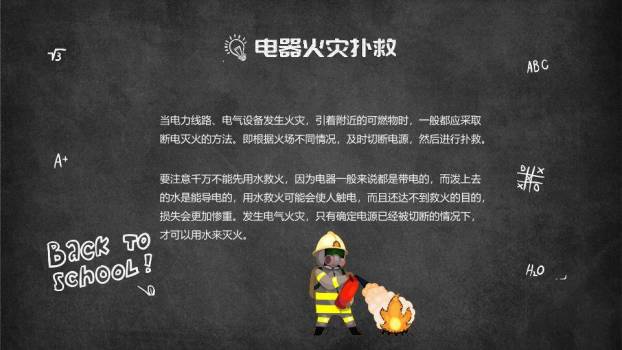 黑板消防员涂鸦冬季消防安全PPT模板4