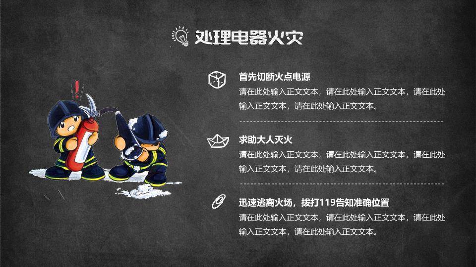 黑板消防员涂鸦冬季消防安全PPT模板5