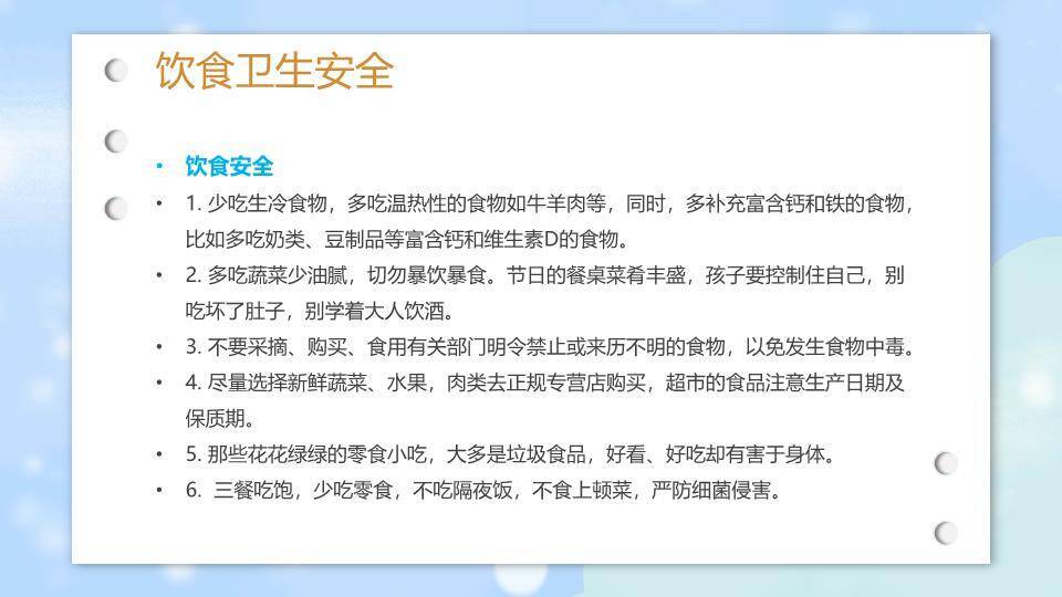 飘雪柳枝儿童滑雪寒假安全班会PPT模板6