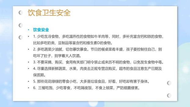 飘雪柳枝儿童滑雪寒假安全班会PPT模板6