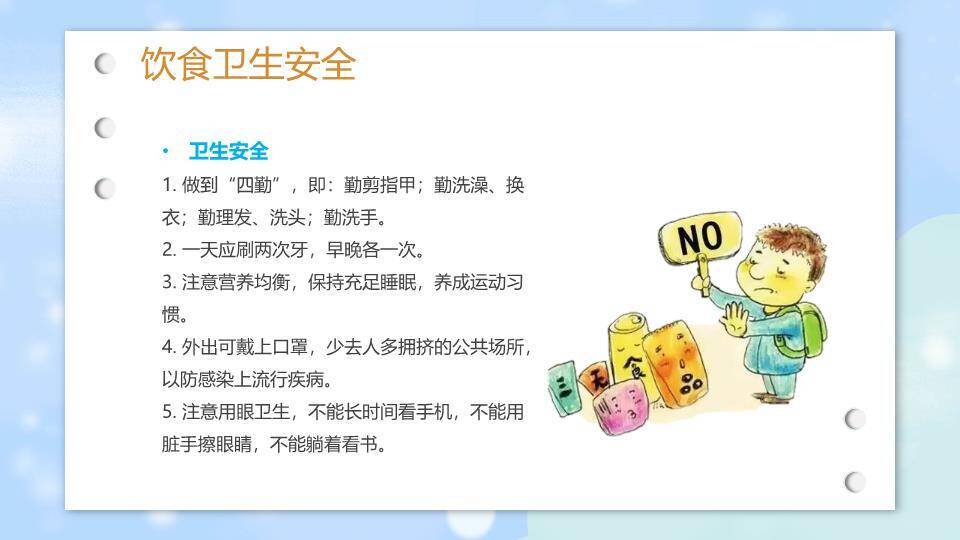 飘雪柳枝儿童滑雪寒假安全班会PPT模板7