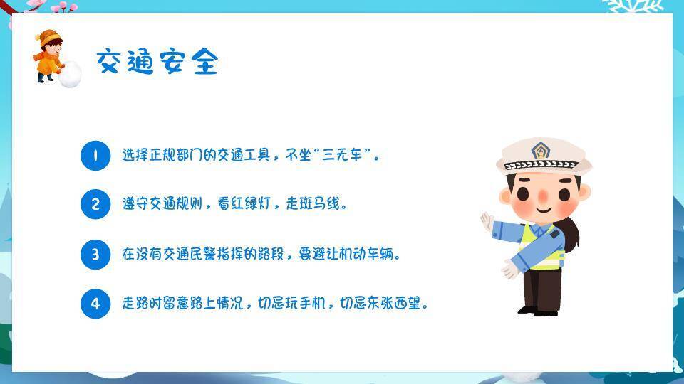 飘雪雪山儿童滚雪球寒假安全家长会PPT模板9