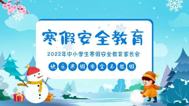 飘雪雪山儿童滚雪球寒假安全家长会PPT模板0