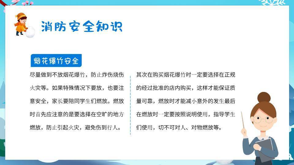 飘雪雪山儿童滚雪球寒假安全家长会PPT模板2