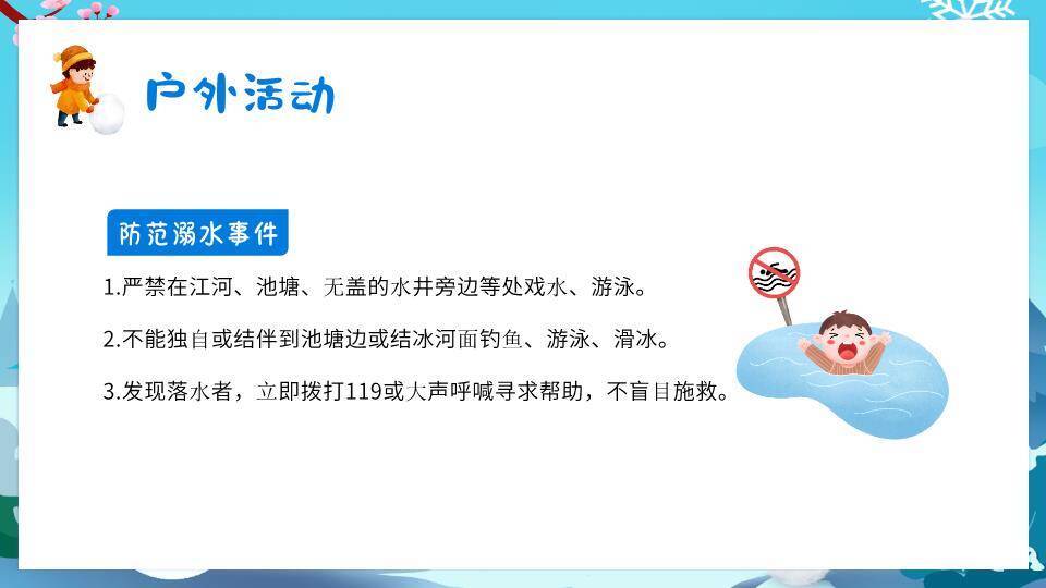 飘雪雪山儿童滚雪球寒假安全家长会PPT模板4