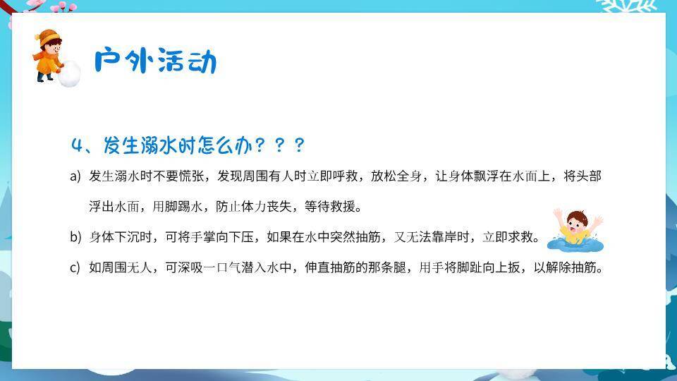 飘雪雪山儿童滚雪球寒假安全家长会PPT模板5