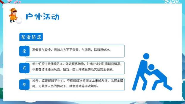 飘雪雪山儿童滚雪球寒假安全家长会PPT模板6