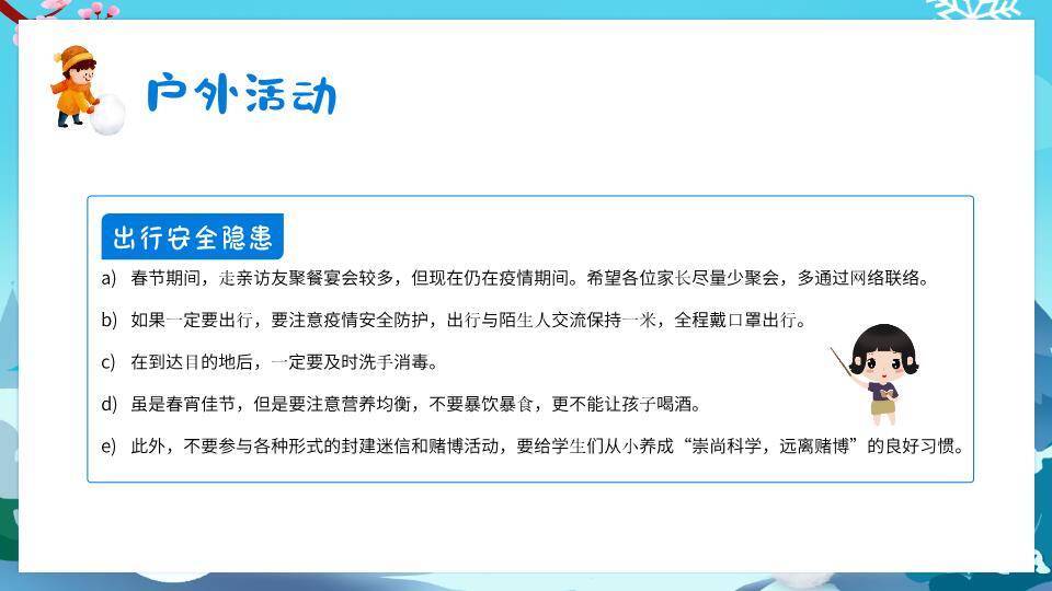 飘雪雪山儿童滚雪球寒假安全家长会PPT模板7