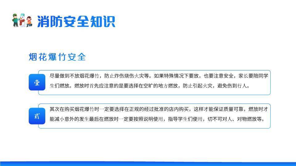 云朵文字框孩子玩雪疫情寒假安全家长会PPT模板2