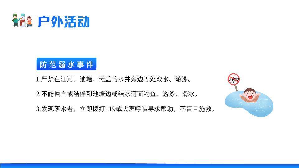 云朵文字框孩子玩雪疫情寒假安全家长会PPT模板4