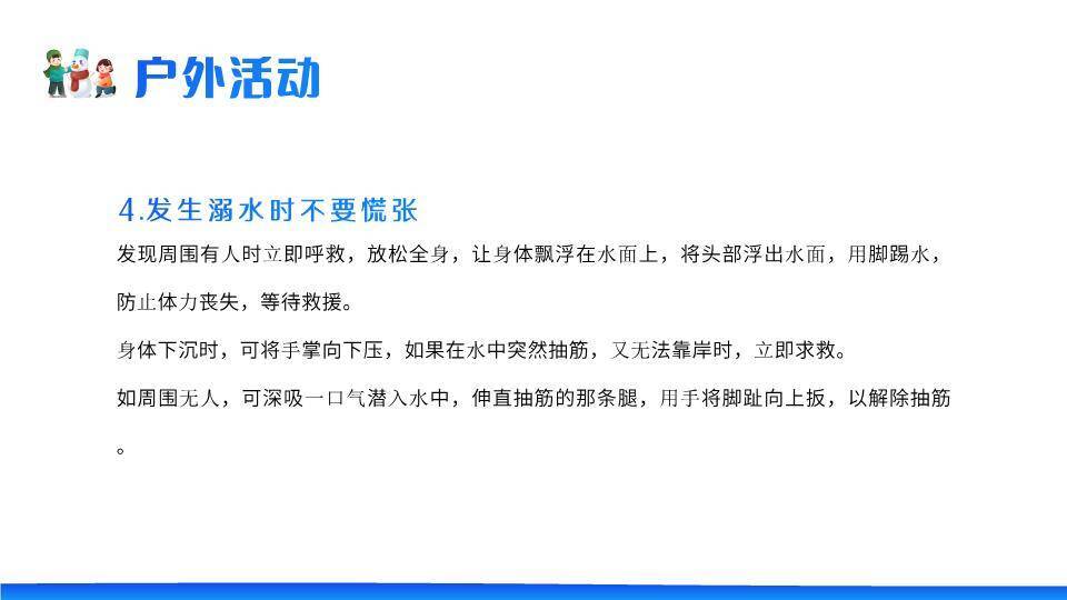 云朵文字框孩子玩雪疫情寒假安全家长会PPT模板5