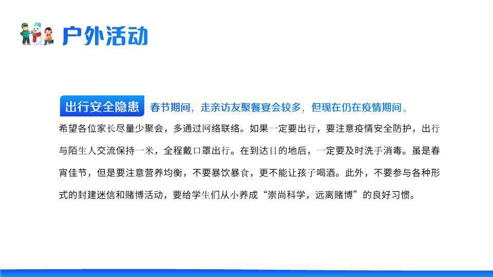 云朵文字框孩子玩雪疫情寒假安全家长会PPT模板7