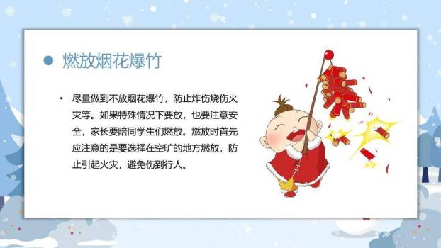 云朵边框悬挂男孩滑雪寒假安全通用PPT模板9