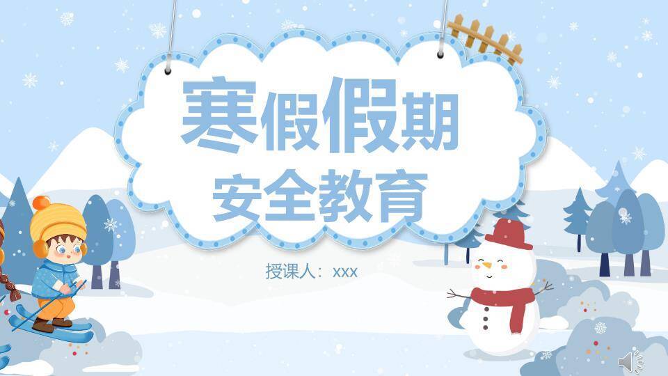 云朵边框悬挂男孩滑雪寒假安全通用PPT模板0