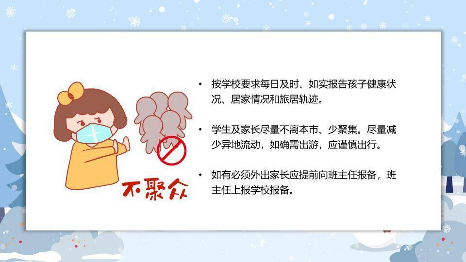 云朵边框悬挂男孩滑雪寒假安全通用PPT模板1