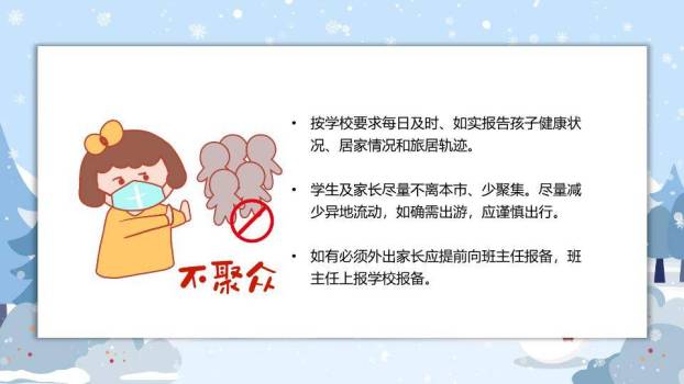 云朵边框悬挂男孩滑雪寒假安全通用PPT模板1