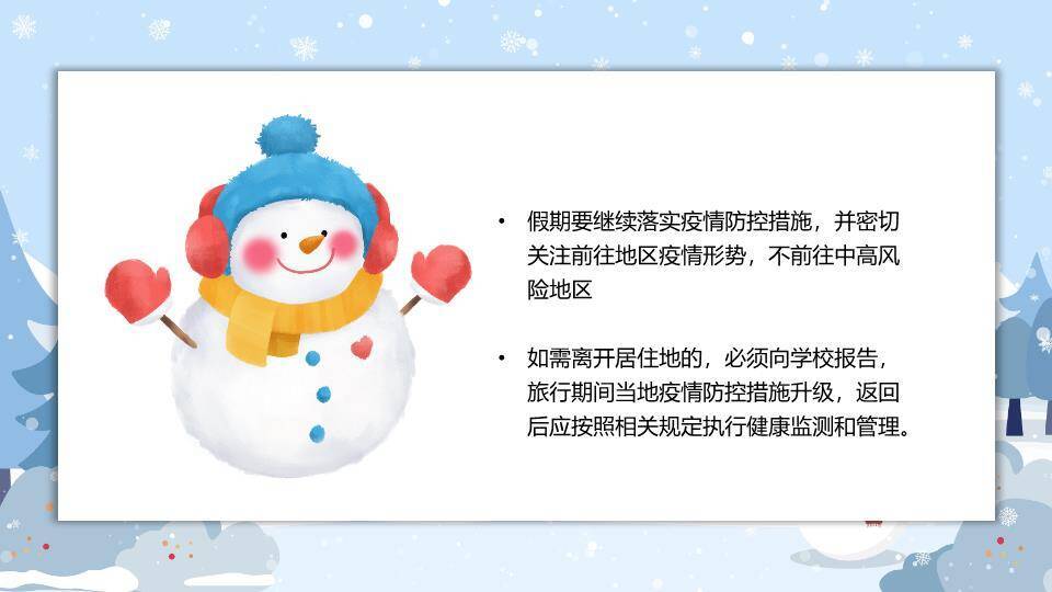 云朵边框悬挂男孩滑雪寒假安全通用PPT模板2