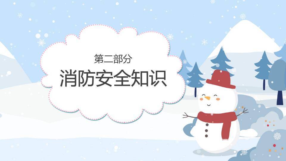 云朵边框悬挂男孩滑雪寒假安全通用PPT模板3