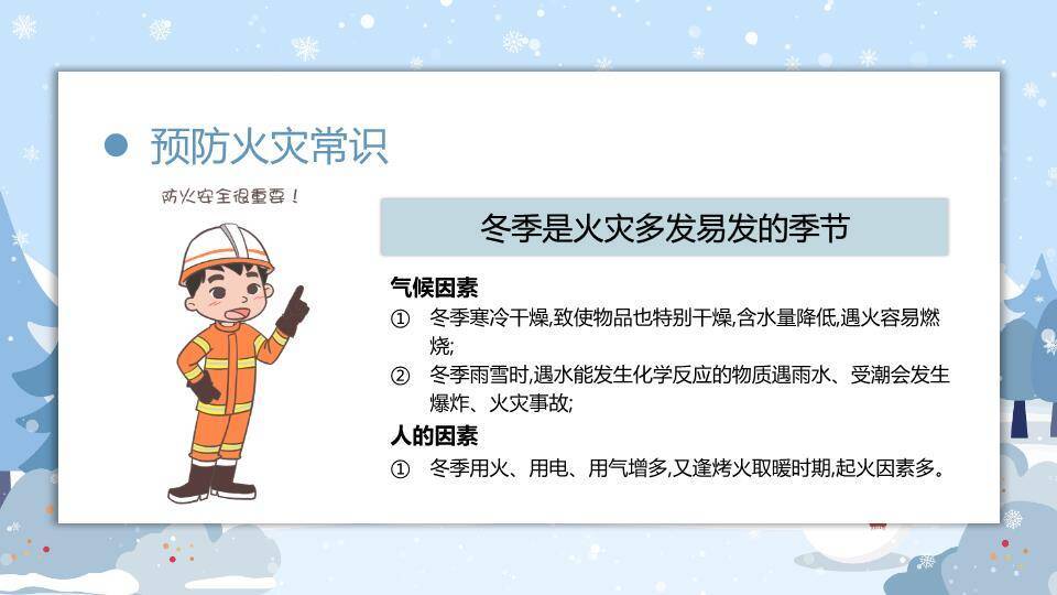 云朵边框悬挂男孩滑雪寒假安全通用PPT模板4