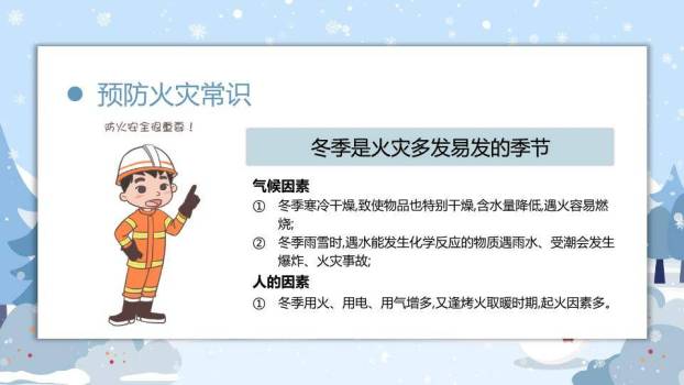 云朵边框悬挂男孩滑雪寒假安全通用PPT模板4