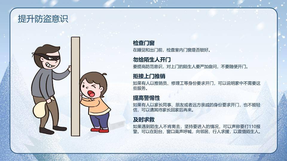 斜置矩形雪森林寒假安全讲座PPT模板8
