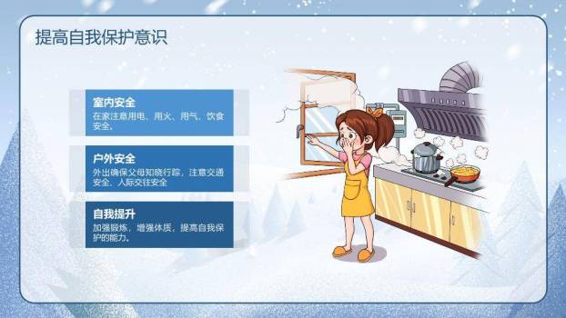 斜置矩形雪森林寒假安全讲座PPT模板9