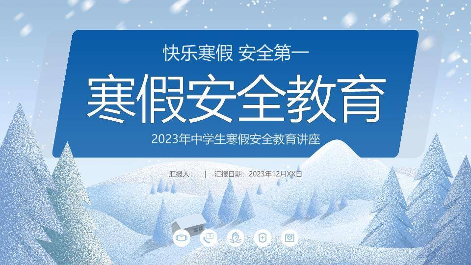 斜置矩形雪森林寒假安全讲座PPT模板0