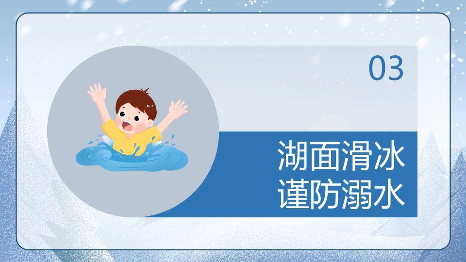 斜置矩形雪森林寒假安全讲座PPT模板2