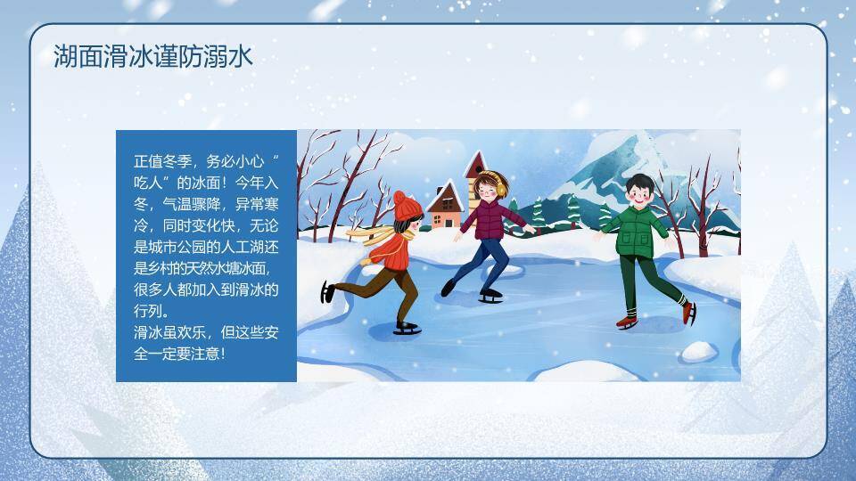 斜置矩形雪森林寒假安全讲座PPT模板3